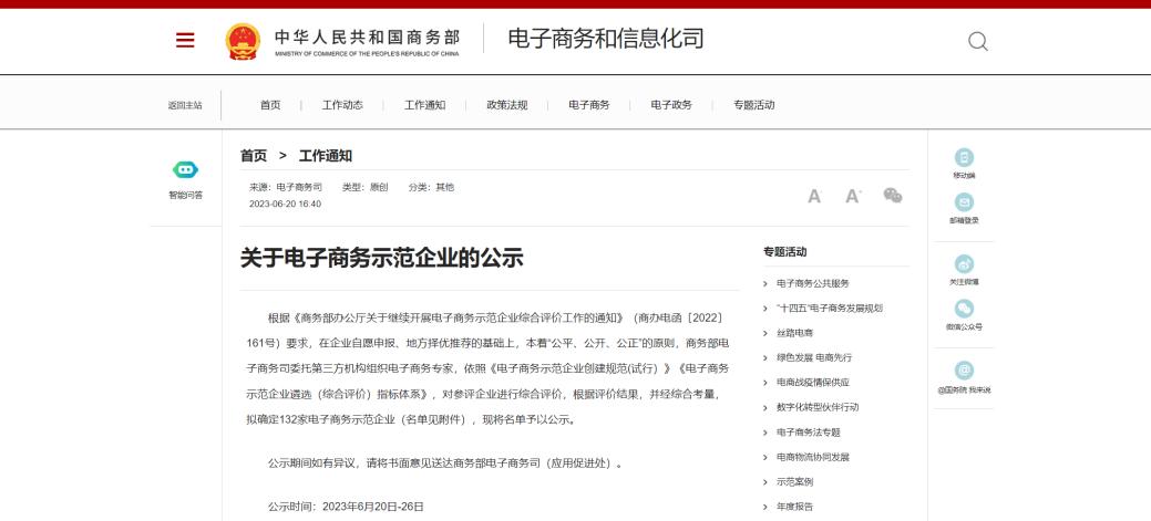 國家商務(wù)部公示電子商務(wù)示范企業(yè)名單，湖南惠農(nóng)網(wǎng)入選