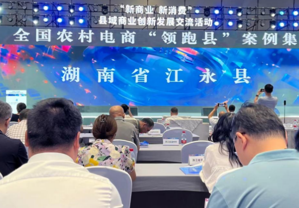 全國首批，全省唯一！惠農(nóng)網(wǎng)服務(wù)的江永縣入選全國農(nóng)村電商“領(lǐng)跑縣”！