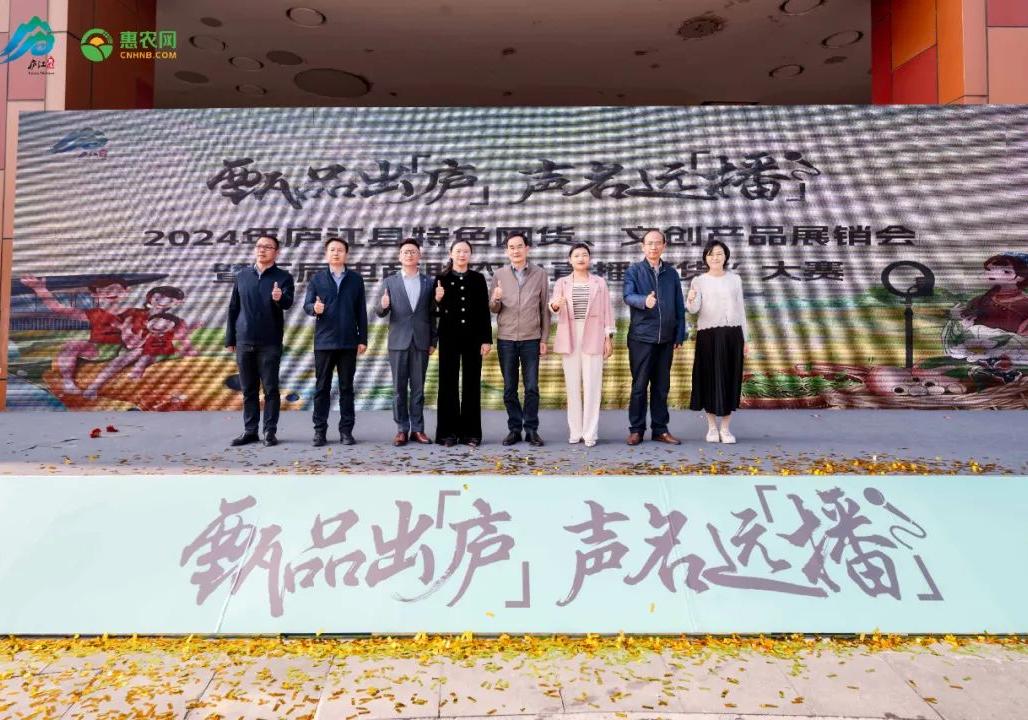 2024年廬江縣特色網(wǎng)貨、文創(chuàng)產(chǎn)品展銷會暨第五屆電商助農(nóng)“直播帶貨"大賽圓滿落幕
